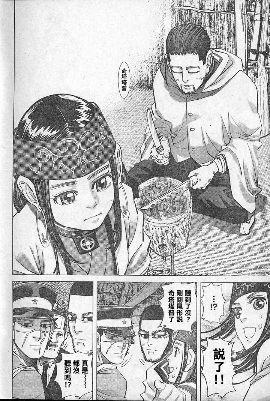 《黄金神威》漫画最新章节第127话免费下拉式在线观看章节第【6】张图片