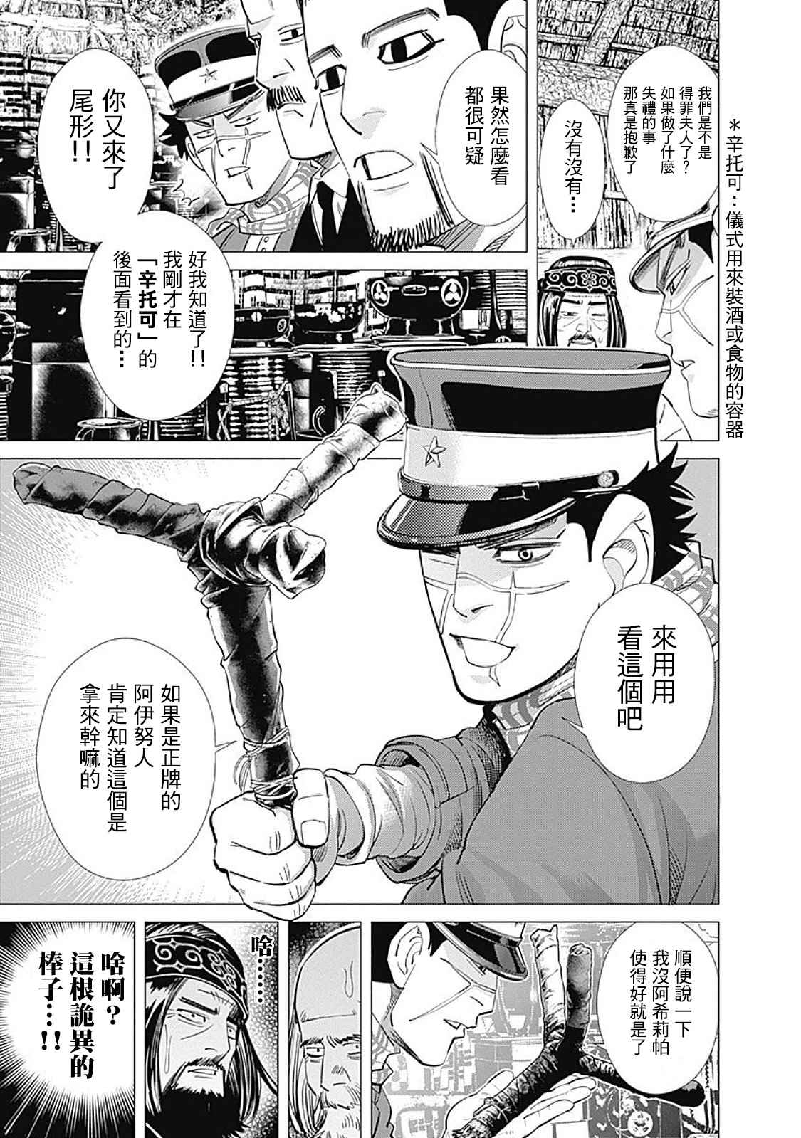 《黄金神威》漫画最新章节第88话免费下拉式在线观看章节第【9】张图片