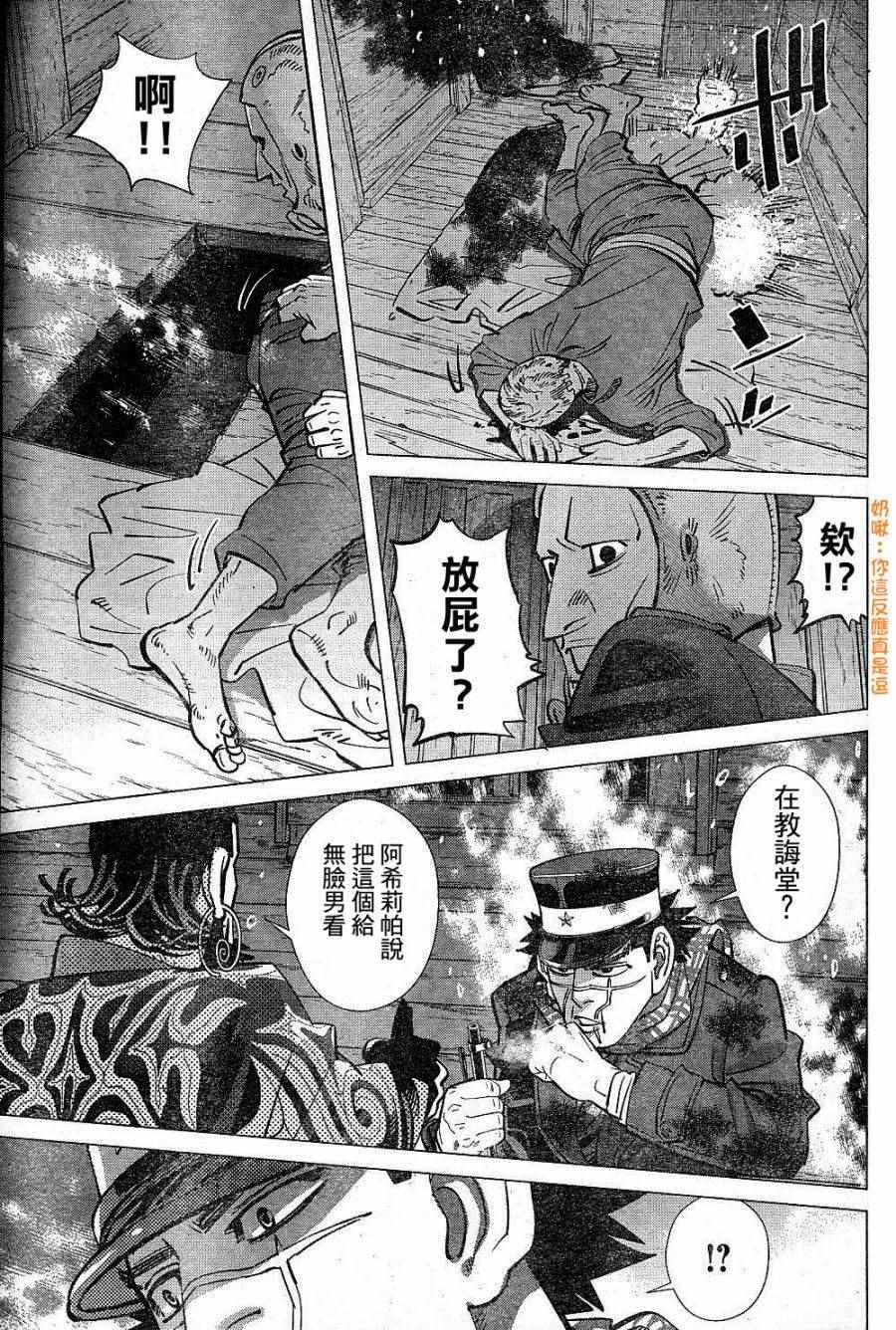 《黄金神威》漫画最新章节第134话免费下拉式在线观看章节第【7】张图片