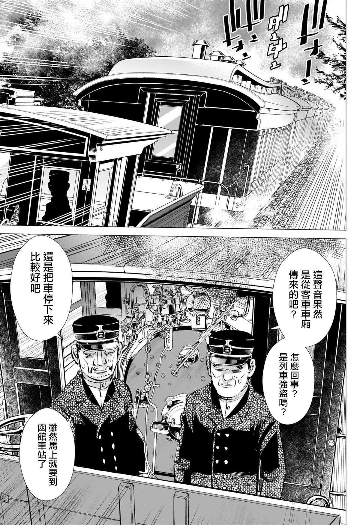 《黄金神威》漫画最新章节第302话 车内暴力免费下拉式在线观看章节第【15】张图片