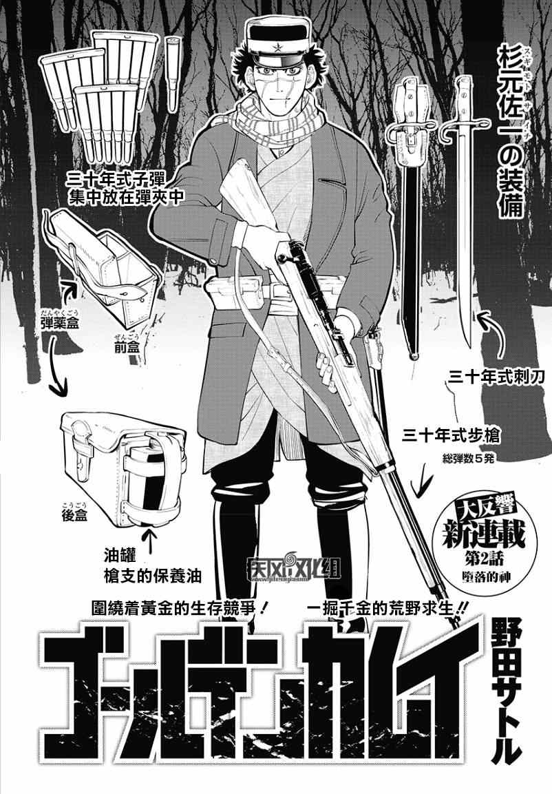 《黄金神威》漫画最新章节第2话免费下拉式在线观看章节第【1】张图片