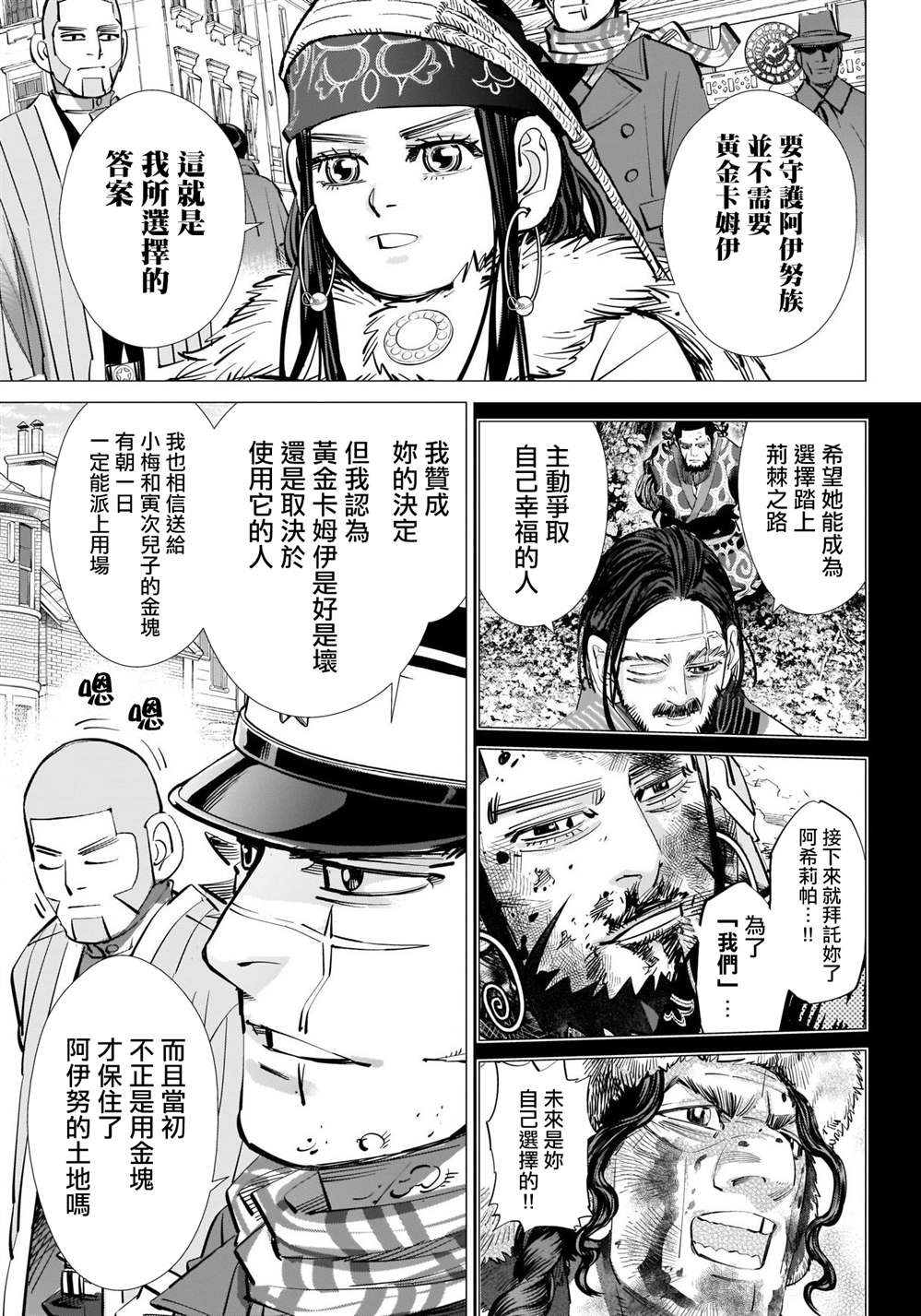 《黄金神威》漫画最新章节第314话 大团圆免费下拉式在线观看章节第【8】张图片