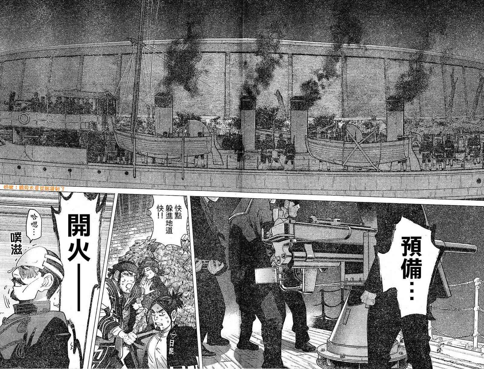 《黄金神威》漫画最新章节第131话免费下拉式在线观看章节第【6】张图片