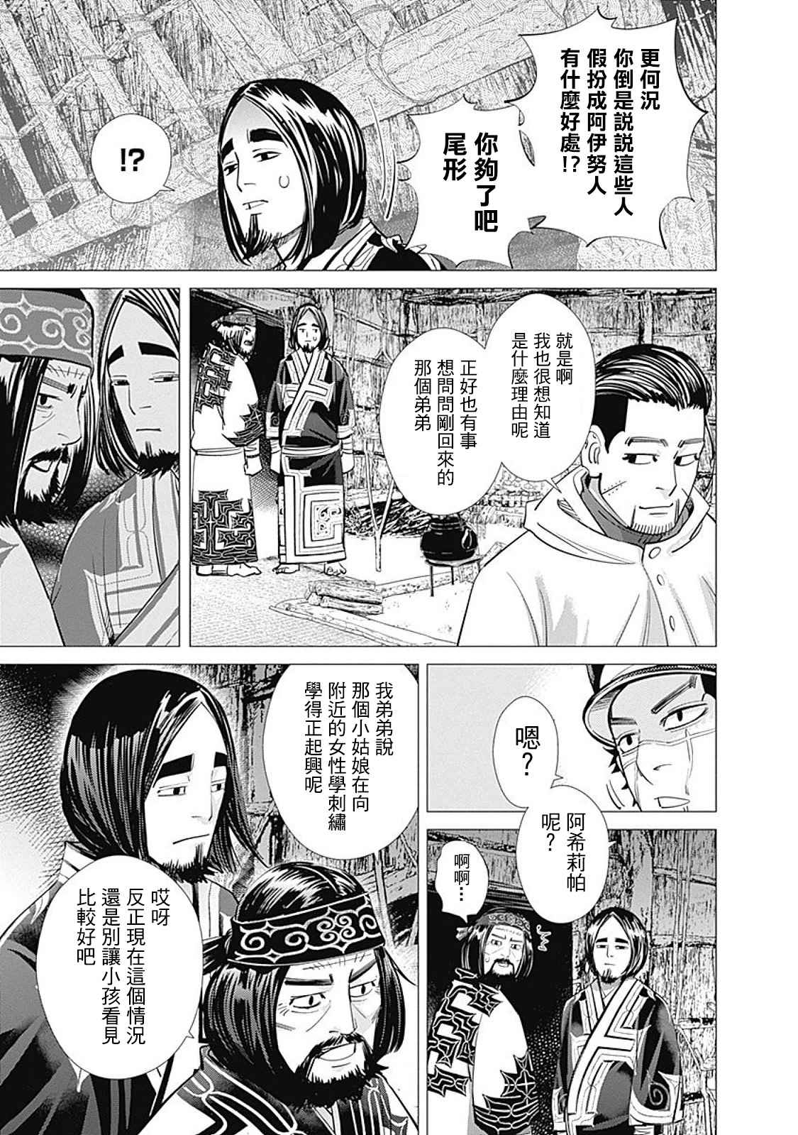 《黄金神威》漫画最新章节第88话免费下拉式在线观看章节第【15】张图片