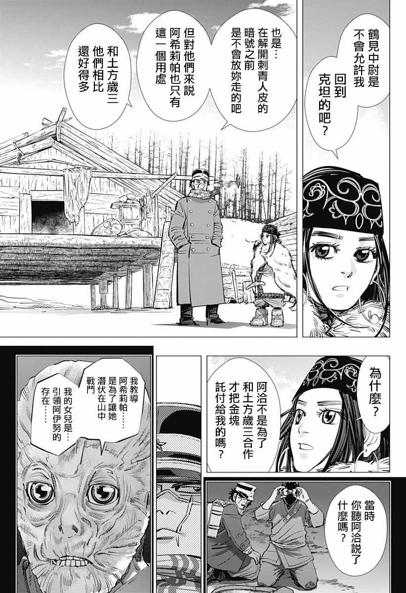 《黄金神威》漫画最新章节第192话免费下拉式在线观看章节第【15】张图片