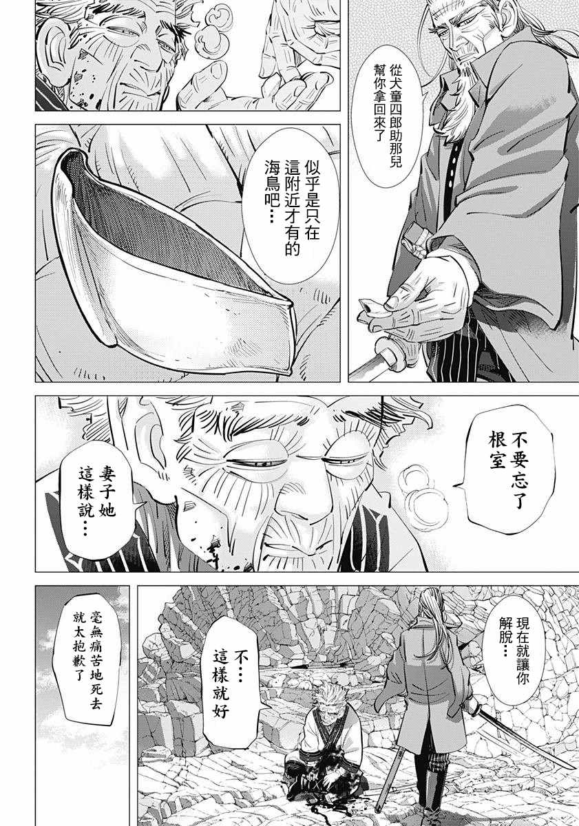 《黄金神威》漫画最新章节第154话免费下拉式在线观看章节第【3】张图片