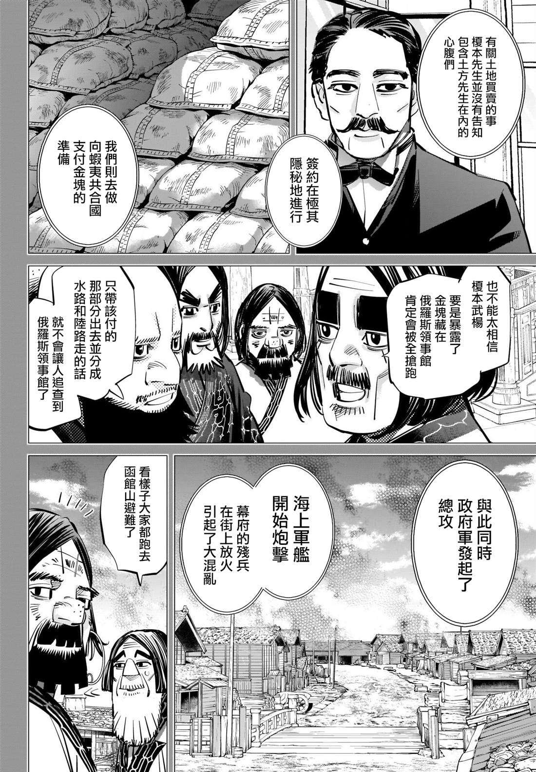 《黄金神威》漫画最新章节第288话 爽朗的男人免费下拉式在线观看章节第【6】张图片