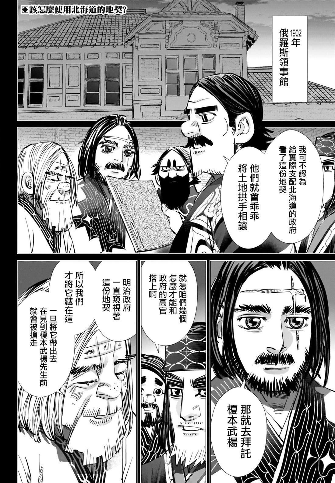 《黄金神威》漫画最新章节第288话 爽朗的男人免费下拉式在线观看章节第【2】张图片