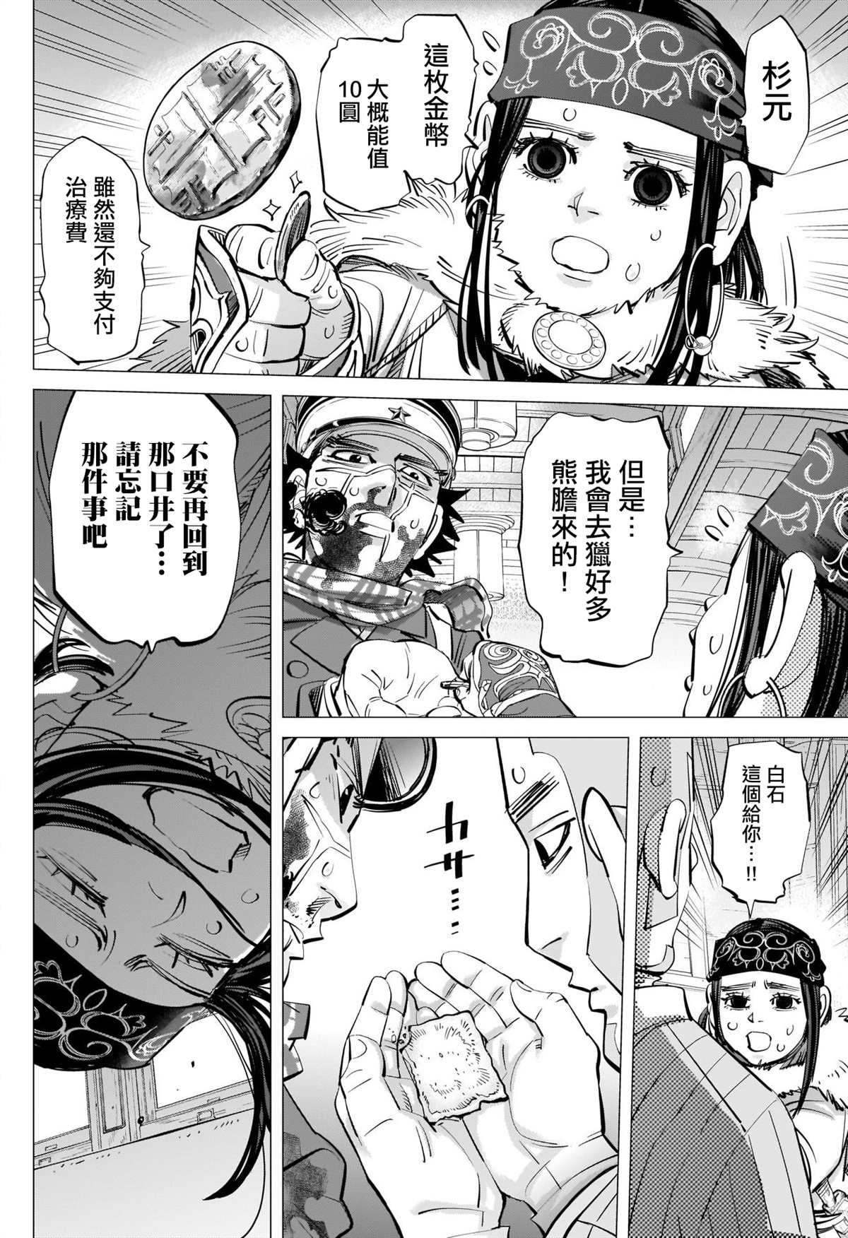 《黄金神威》漫画最新章节第311话 阿希莉帕的选择免费下拉式在线观看章节第【6】张图片