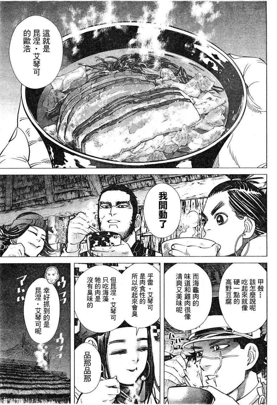 《黄金神威》漫画最新章节第114话免费下拉式在线观看章节第【15】张图片