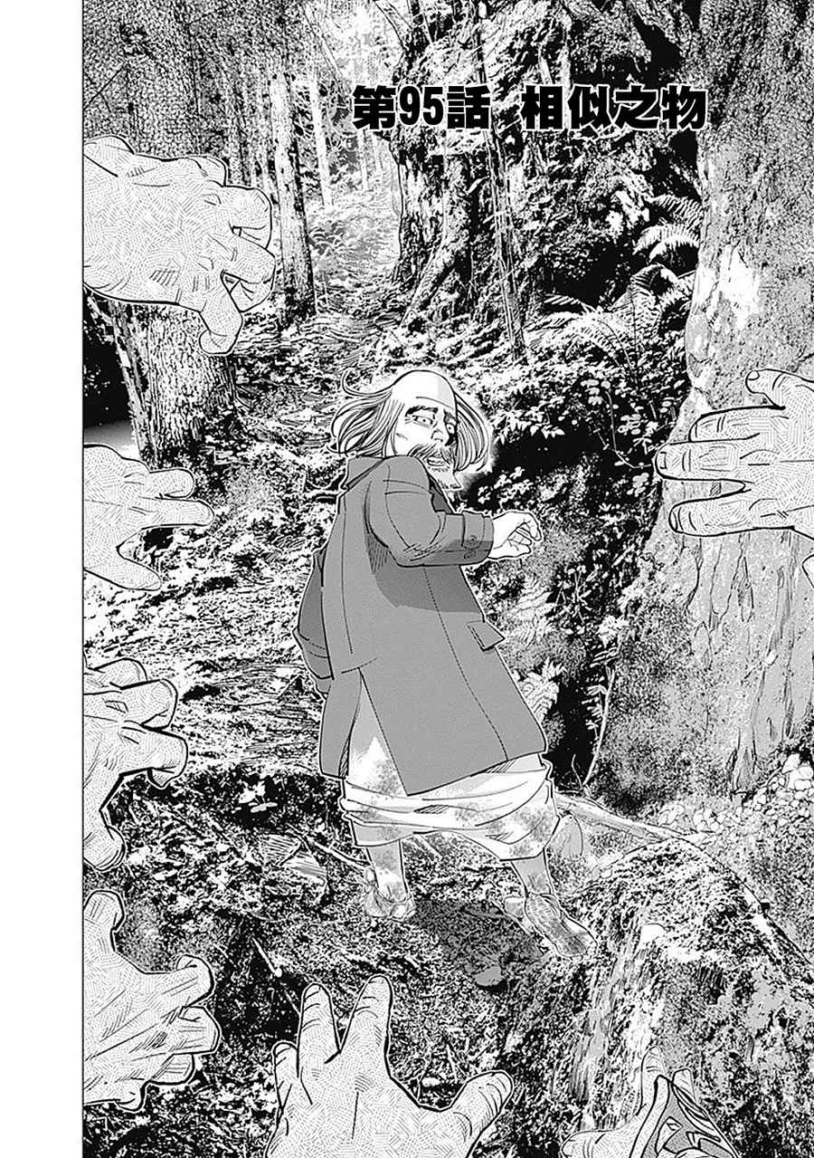 《黄金神威》漫画最新章节第95话免费下拉式在线观看章节第【2】张图片