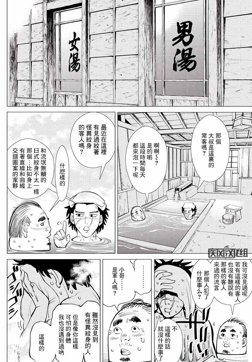 《黄金神威》漫画最新章节第3话免费下拉式在线观看章节第【7】张图片