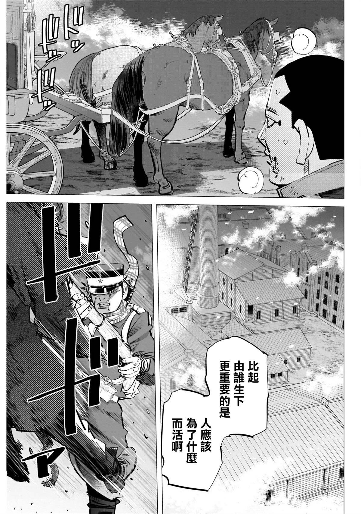 《黄金神威》漫画最新章节第256话 笃四郎最重要的朋友免费下拉式在线观看章节第【5】张图片