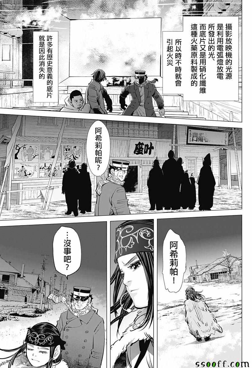 《黄金神威》漫画最新章节第206话免费下拉式在线观看章节第【11】张图片