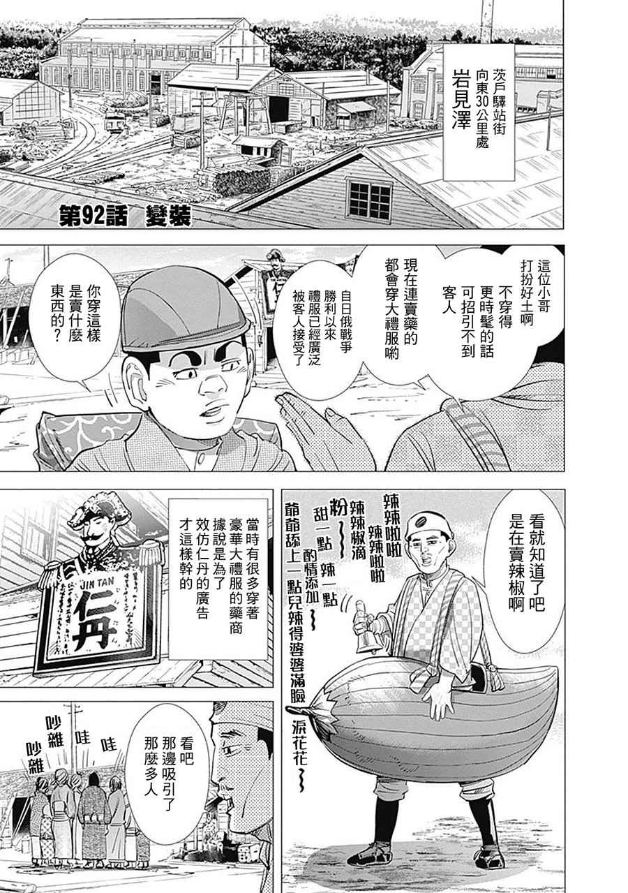 《黄金神威》漫画最新章节第92话免费下拉式在线观看章节第【1】张图片