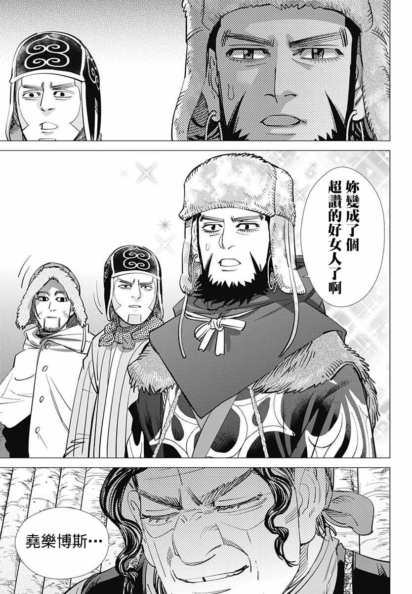 《黄金神威》漫画最新章节第181话免费下拉式在线观看章节第【17】张图片