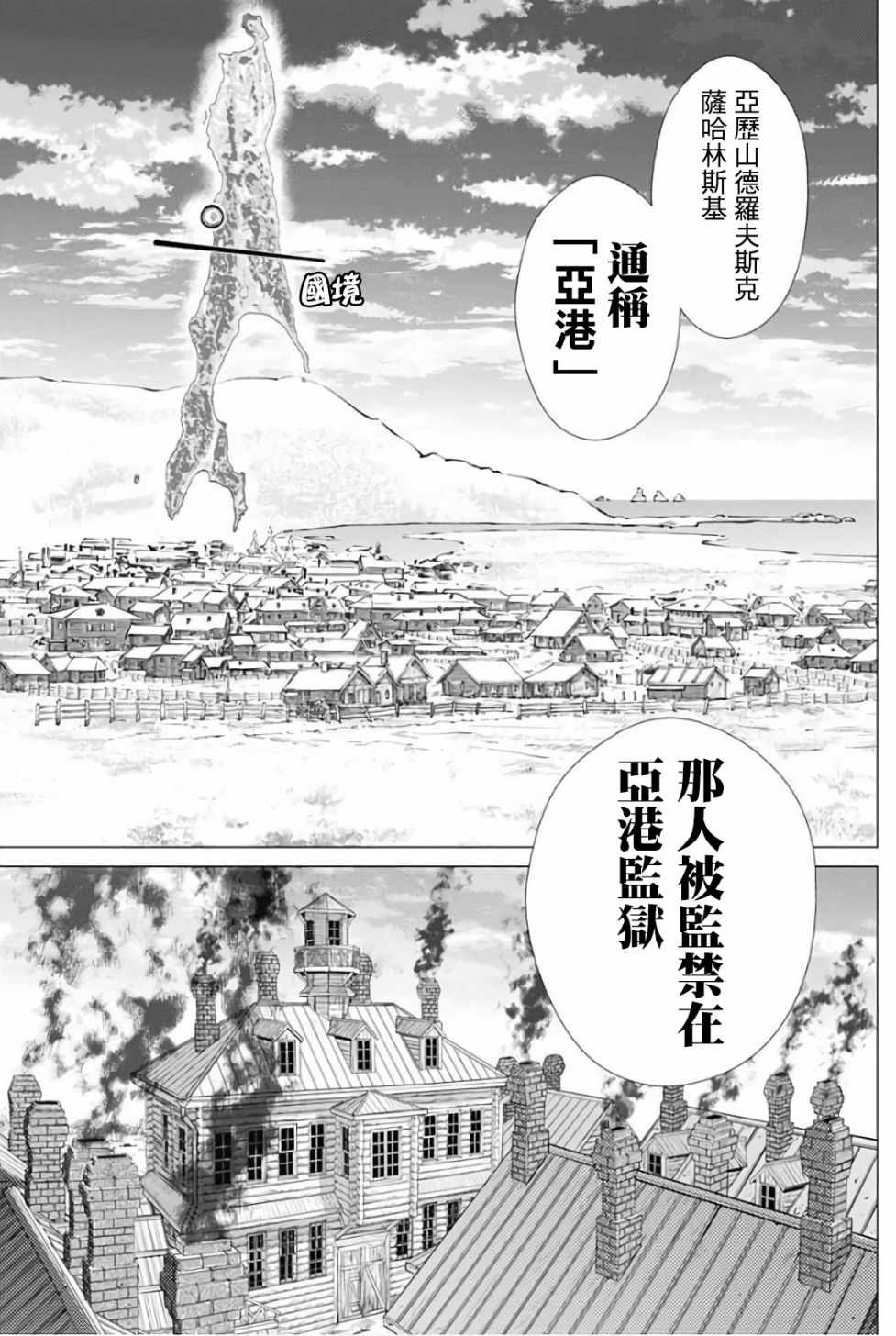 《黄金神威》漫画最新章节第169话免费下拉式在线观看章节第【11】张图片