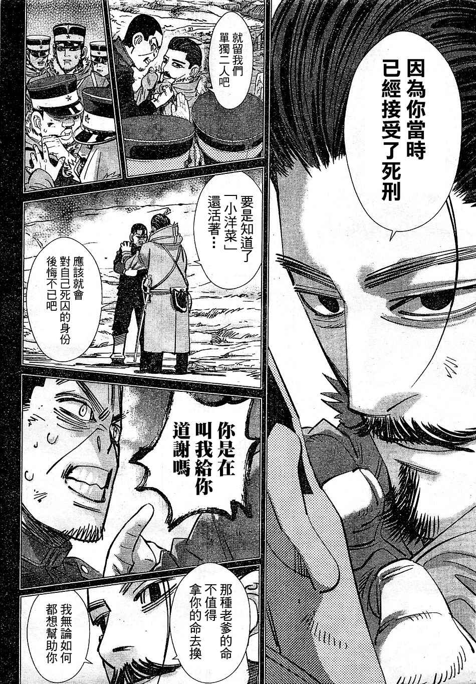 《黄金神威》漫画最新章节第150话免费下拉式在线观看章节第【4】张图片