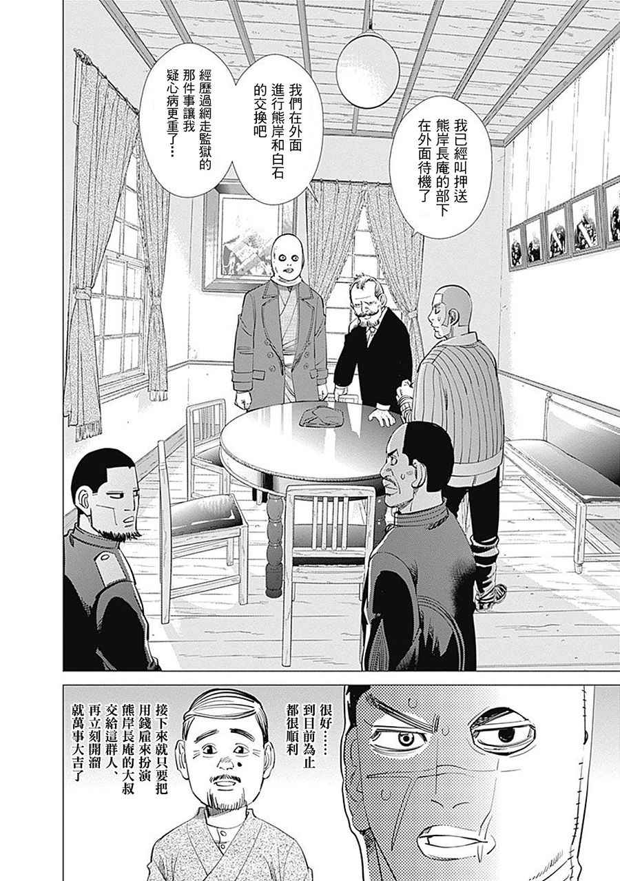 《黄金神威》漫画最新章节第98话免费下拉式在线观看章节第【4】张图片