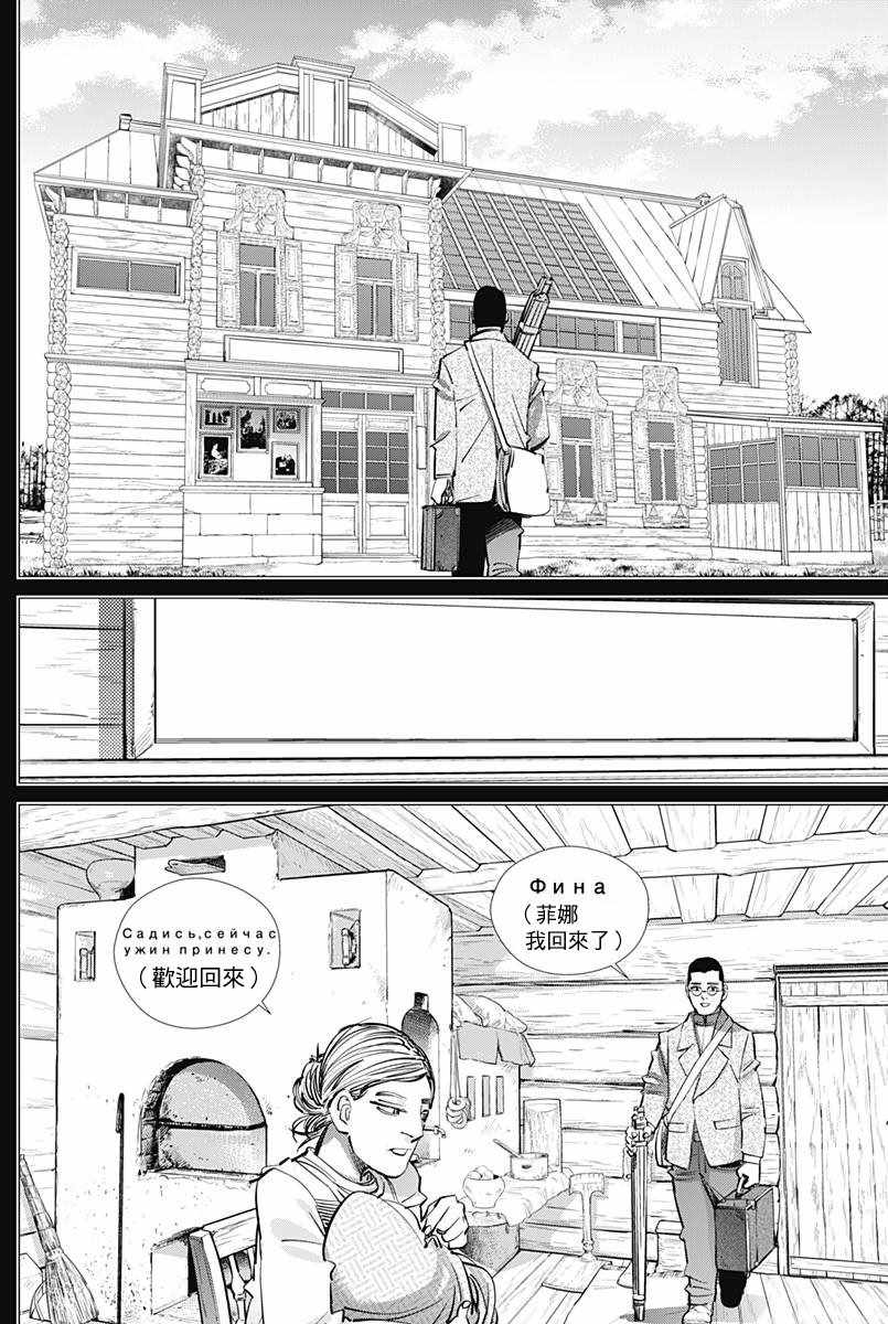 《黄金神威》漫画最新章节第177话免费下拉式在线观看章节第【3】张图片