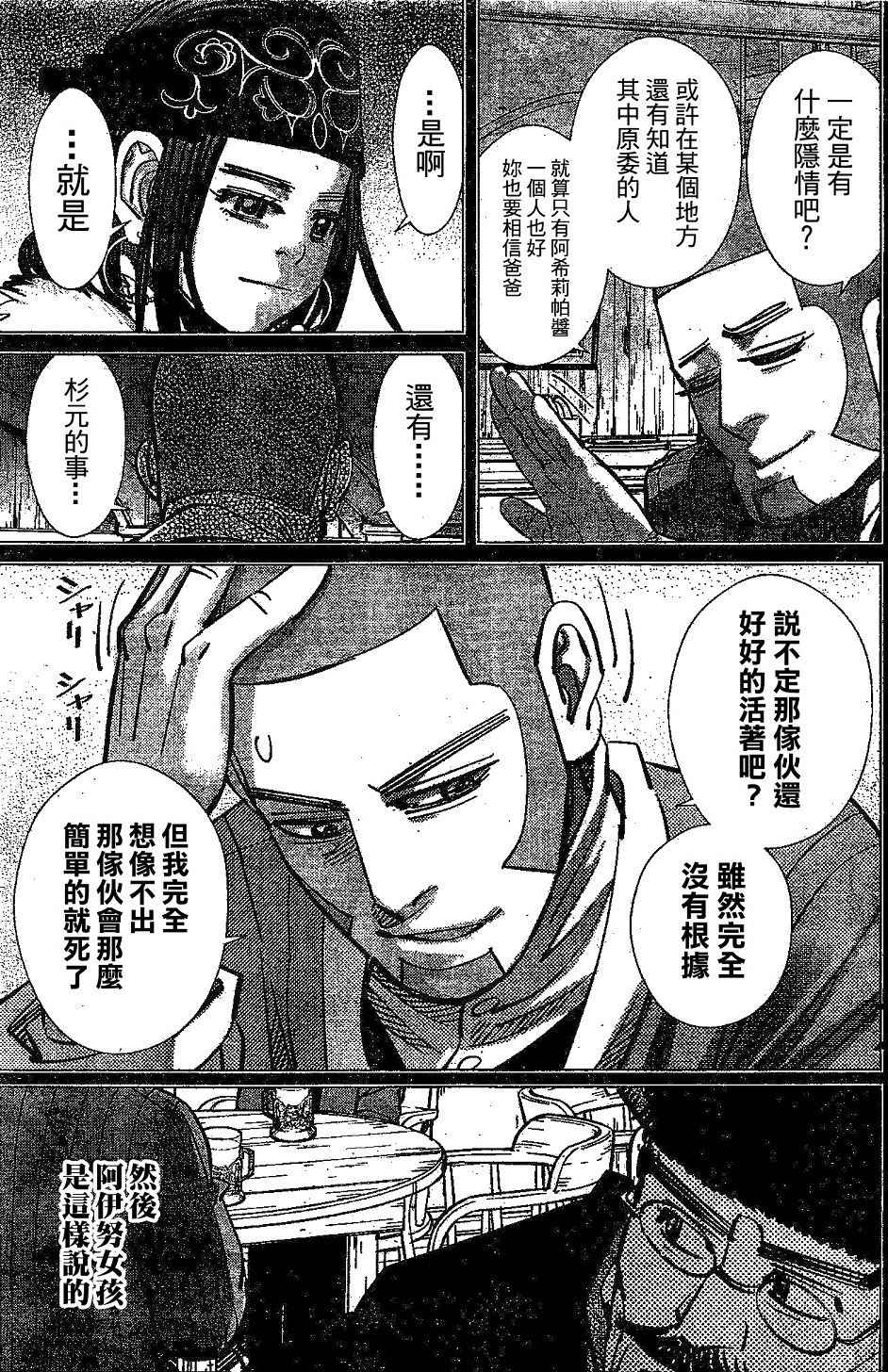 《黄金神威》漫画最新章节第147话免费下拉式在线观看章节第【14】张图片