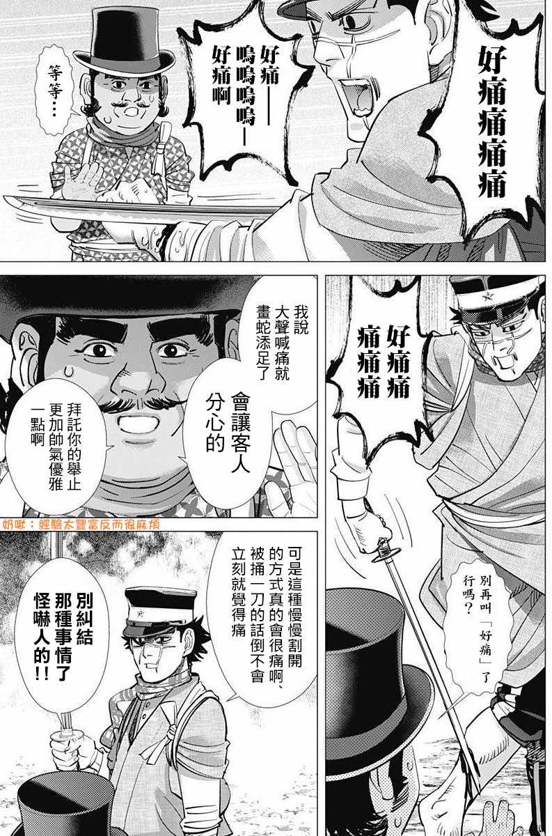 《黄金神威》漫画最新章节第156话免费下拉式在线观看章节第【7】张图片