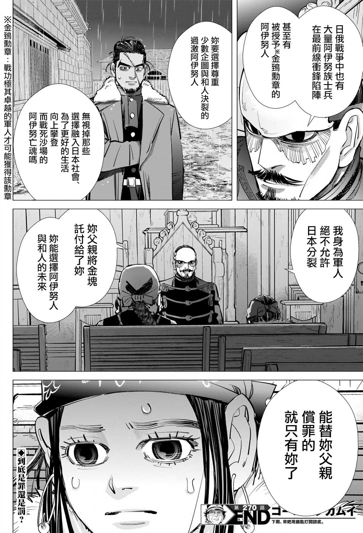 《黄金神威》漫画最新章节第270话 一切的元凶免费下拉式在线观看章节第【17】张图片