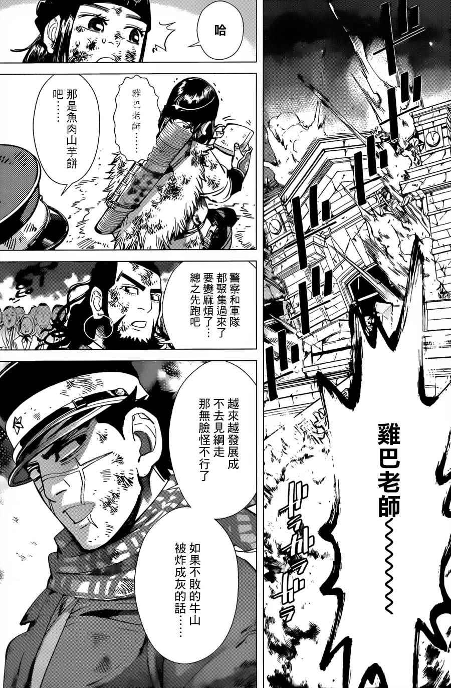 《黄金神威》漫画最新章节第54话免费下拉式在线观看章节第【17】张图片