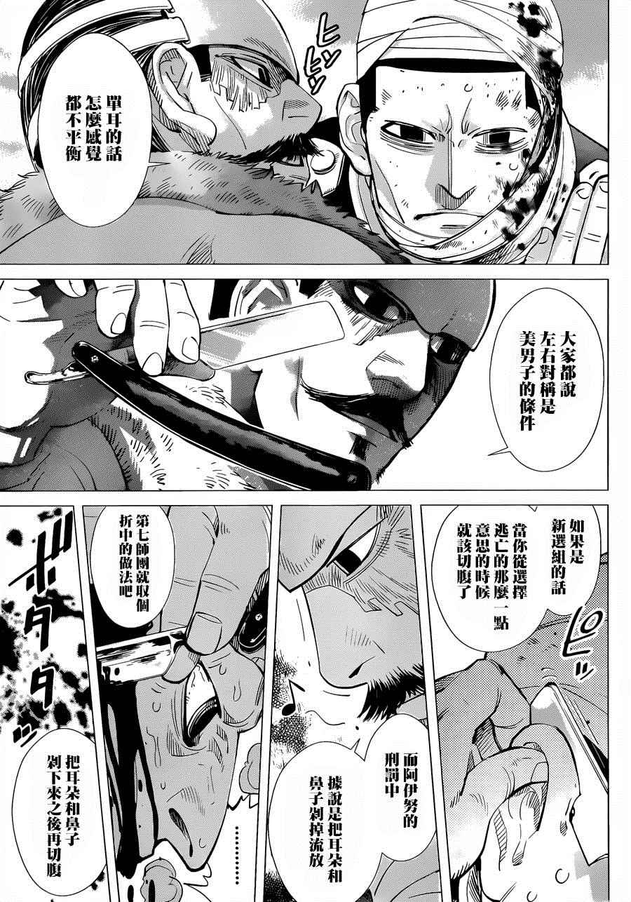 《黄金神威》漫画最新章节第46话免费下拉式在线观看章节第【12】张图片