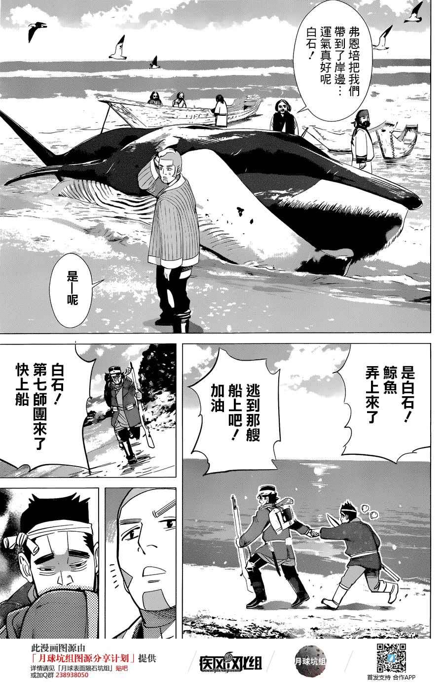 《黄金神威》漫画最新章节第40话免费下拉式在线观看章节第【15】张图片