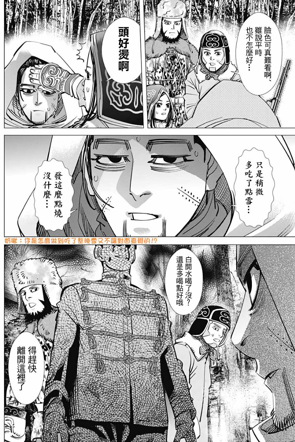 《黄金神威》漫画最新章节第164话免费下拉式在线观看章节第【3】张图片