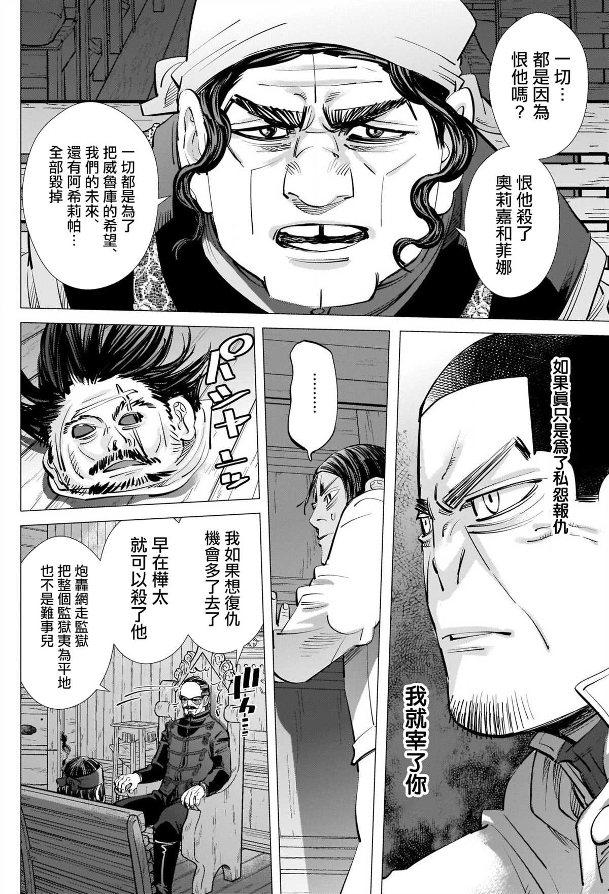 《黄金神威》漫画最新章节第270话 一切的元凶免费下拉式在线观看章节第【13】张图片