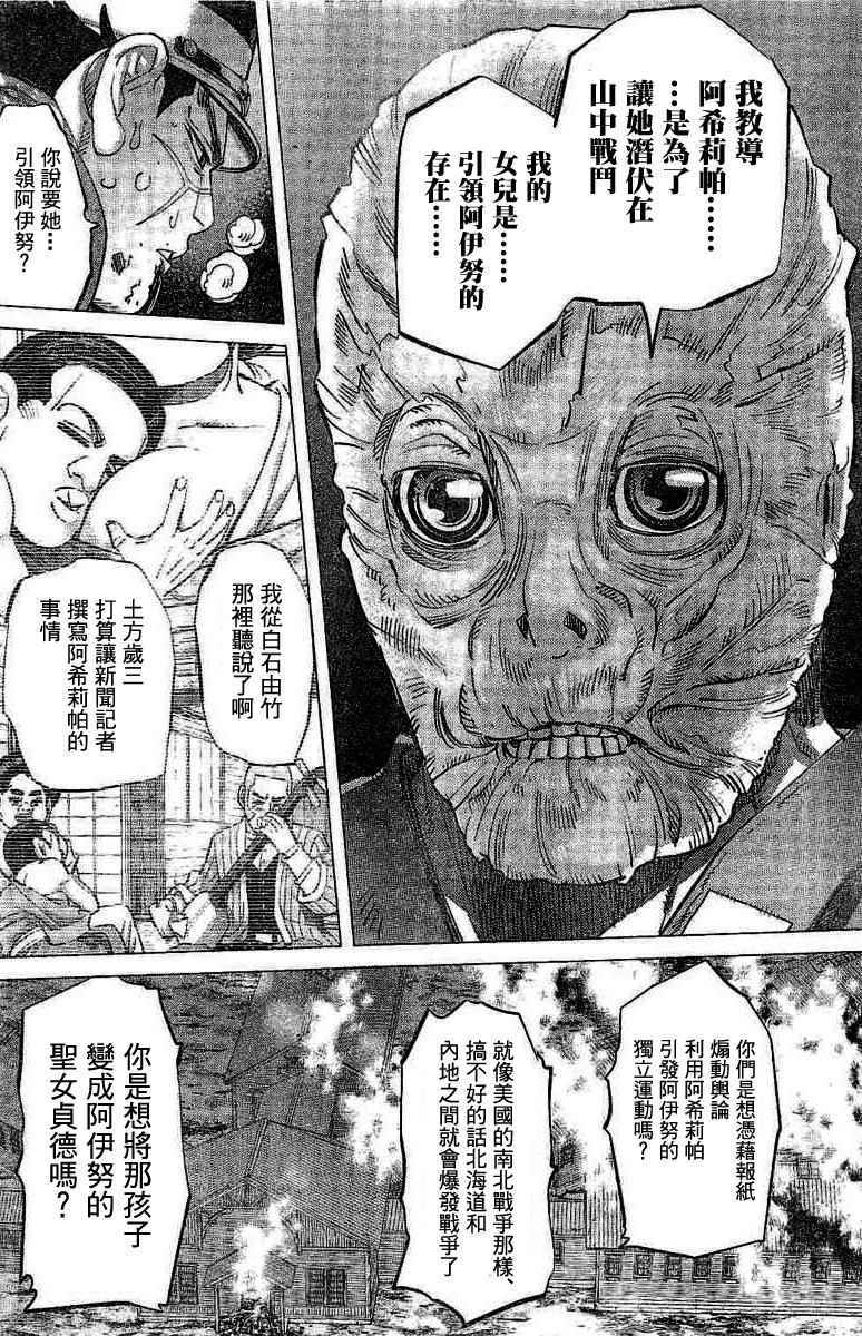 《黄金神威》漫画最新章节第136话免费下拉式在线观看章节第【14】张图片