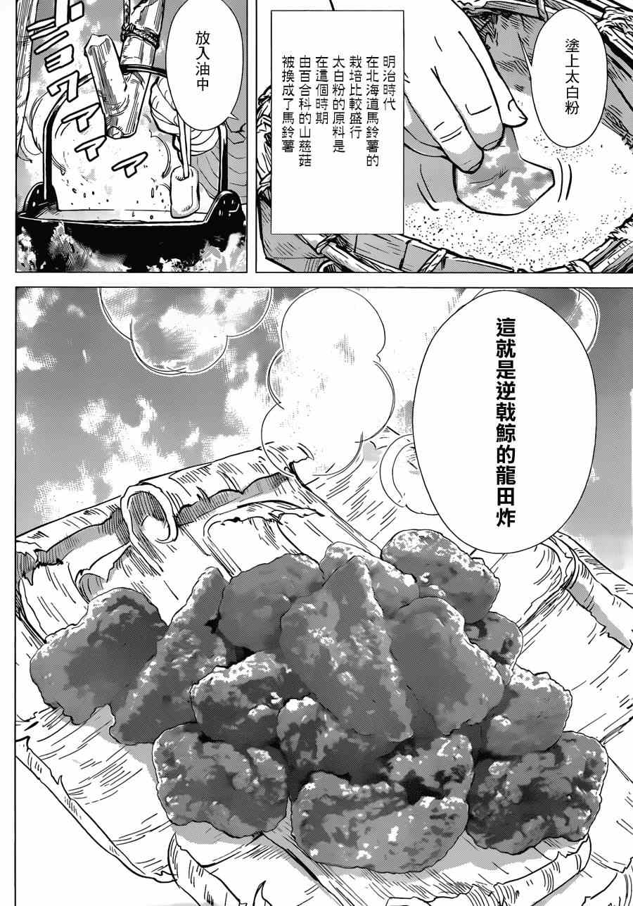 《黄金神威》漫画最新章节第42话免费下拉式在线观看章节第【8】张图片