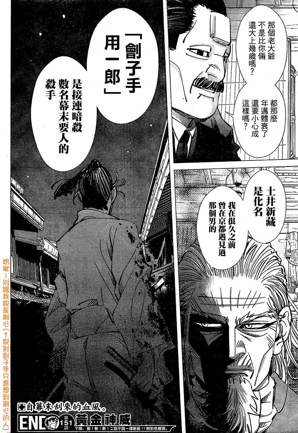 《黄金神威》漫画最新章节第151话免费下拉式在线观看章节第【19】张图片