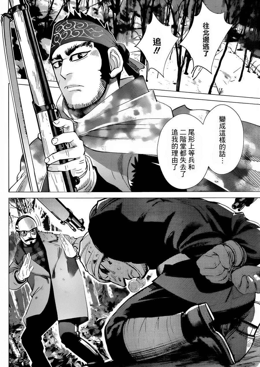 《黄金神威》漫画最新章节第46话免费下拉式在线观看章节第【11】张图片