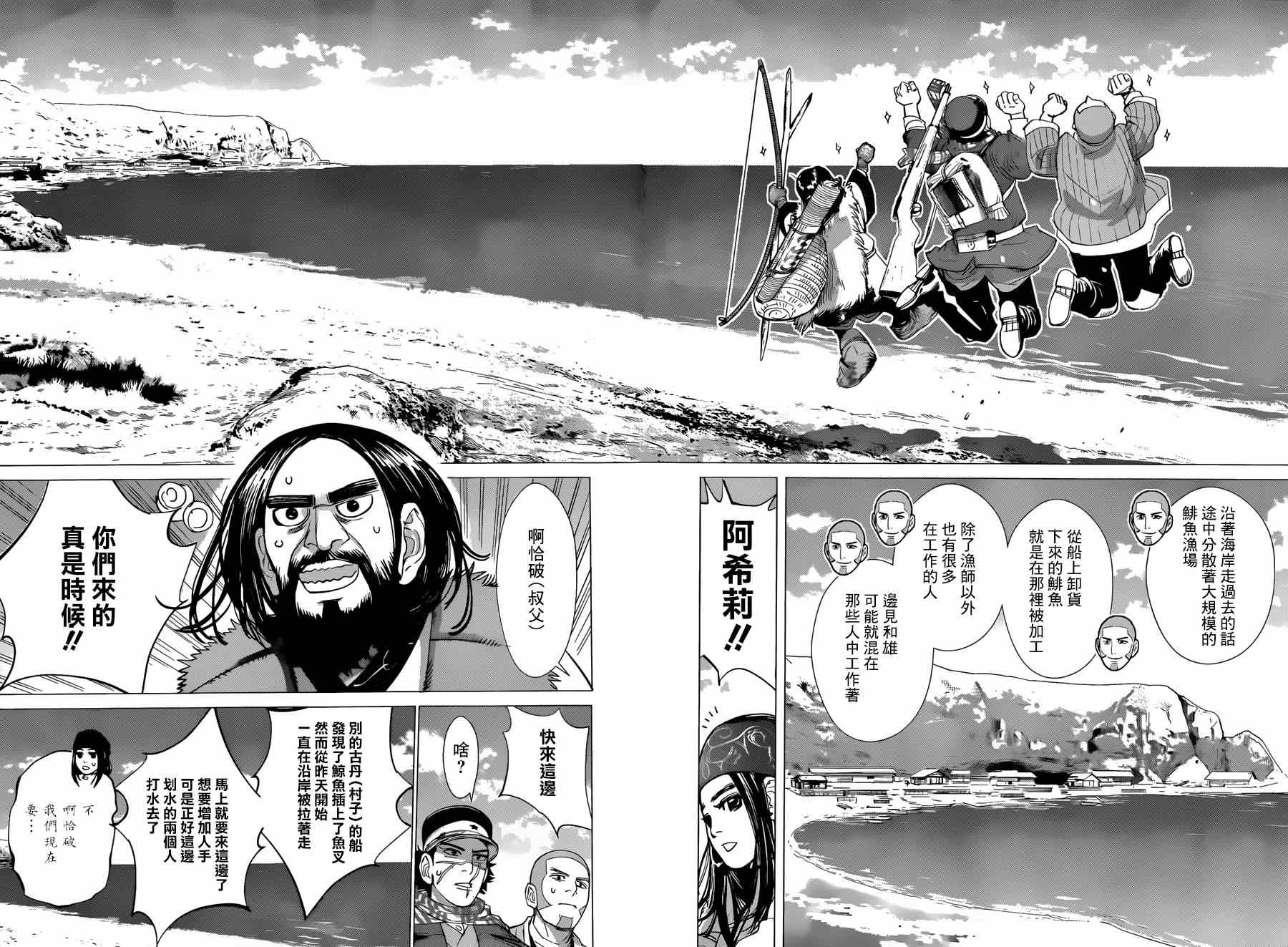 《黄金神威》漫画最新章节第38话免费下拉式在线观看章节第【8】张图片