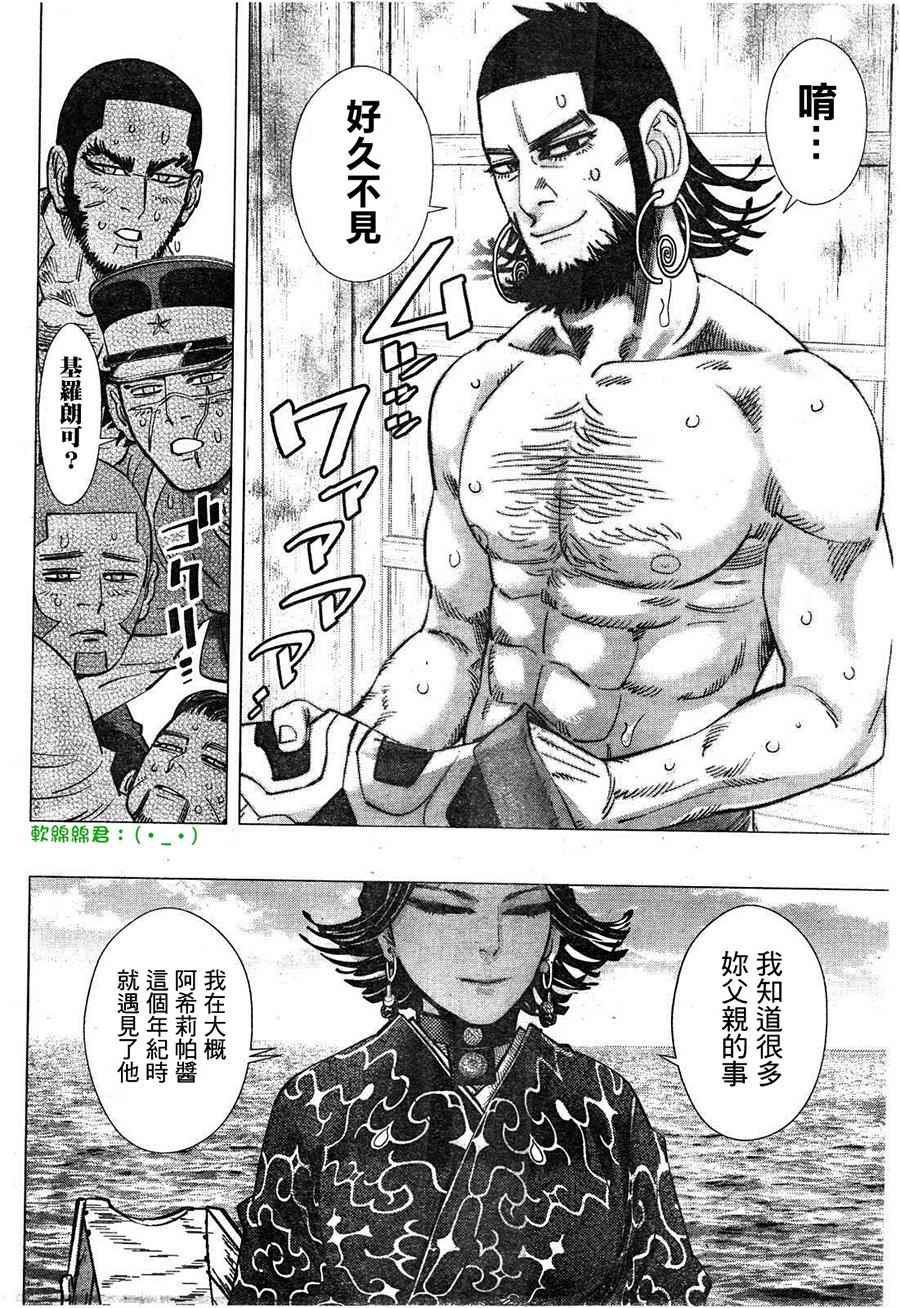 《黄金神威》漫画最新章节第115话免费下拉式在线观看章节第【15】张图片