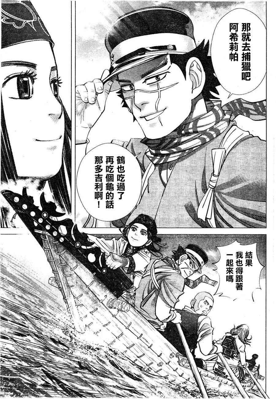 《黄金神威》漫画最新章节第114话免费下拉式在线观看章节第【10】张图片