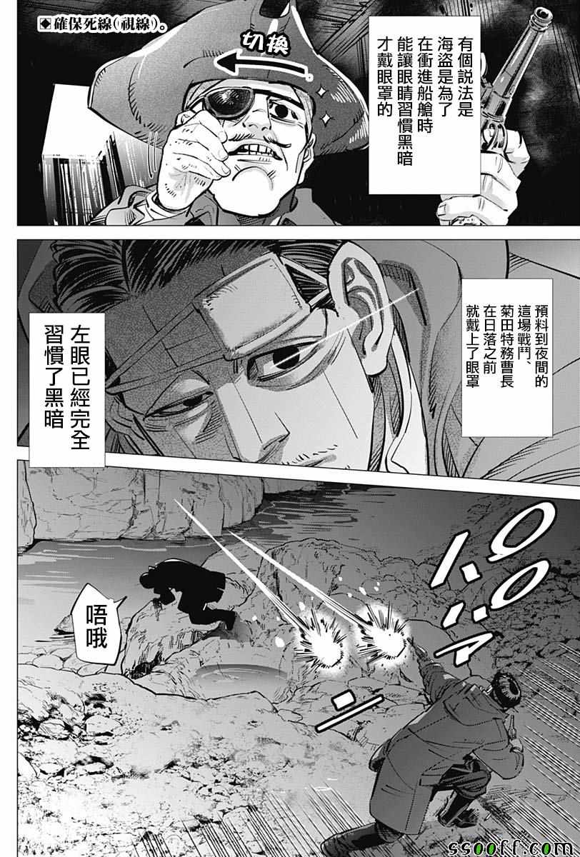 《黄金神威》漫画最新章节第194话免费下拉式在线观看章节第【2】张图片