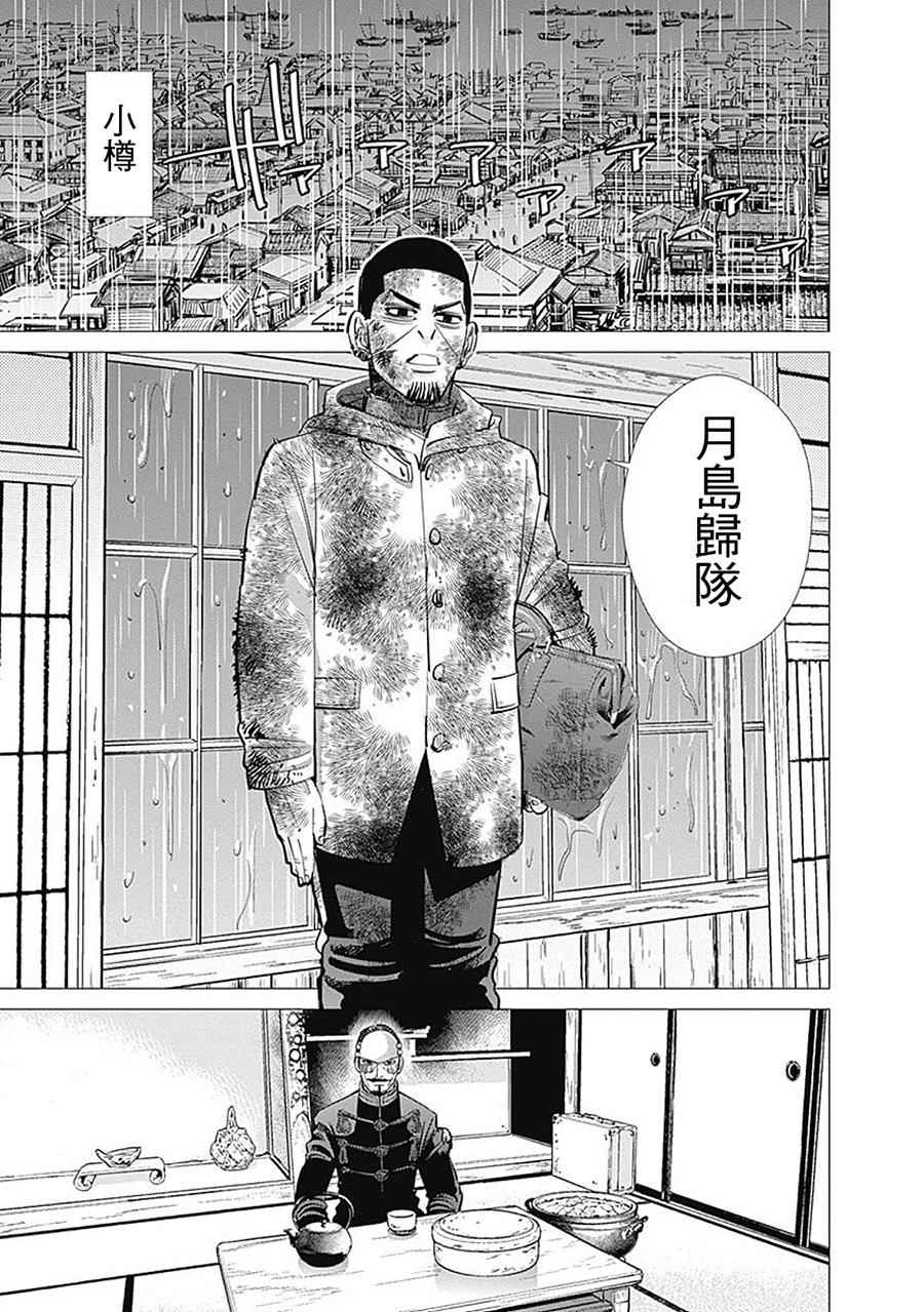 《黄金神威》漫画最新章节第80话免费下拉式在线观看章节第【13】张图片