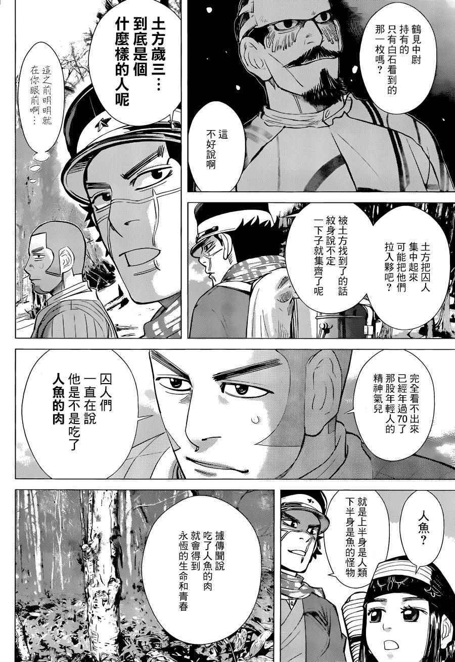 《黄金神威》漫画最新章节第47话免费下拉式在线观看章节第【2】张图片