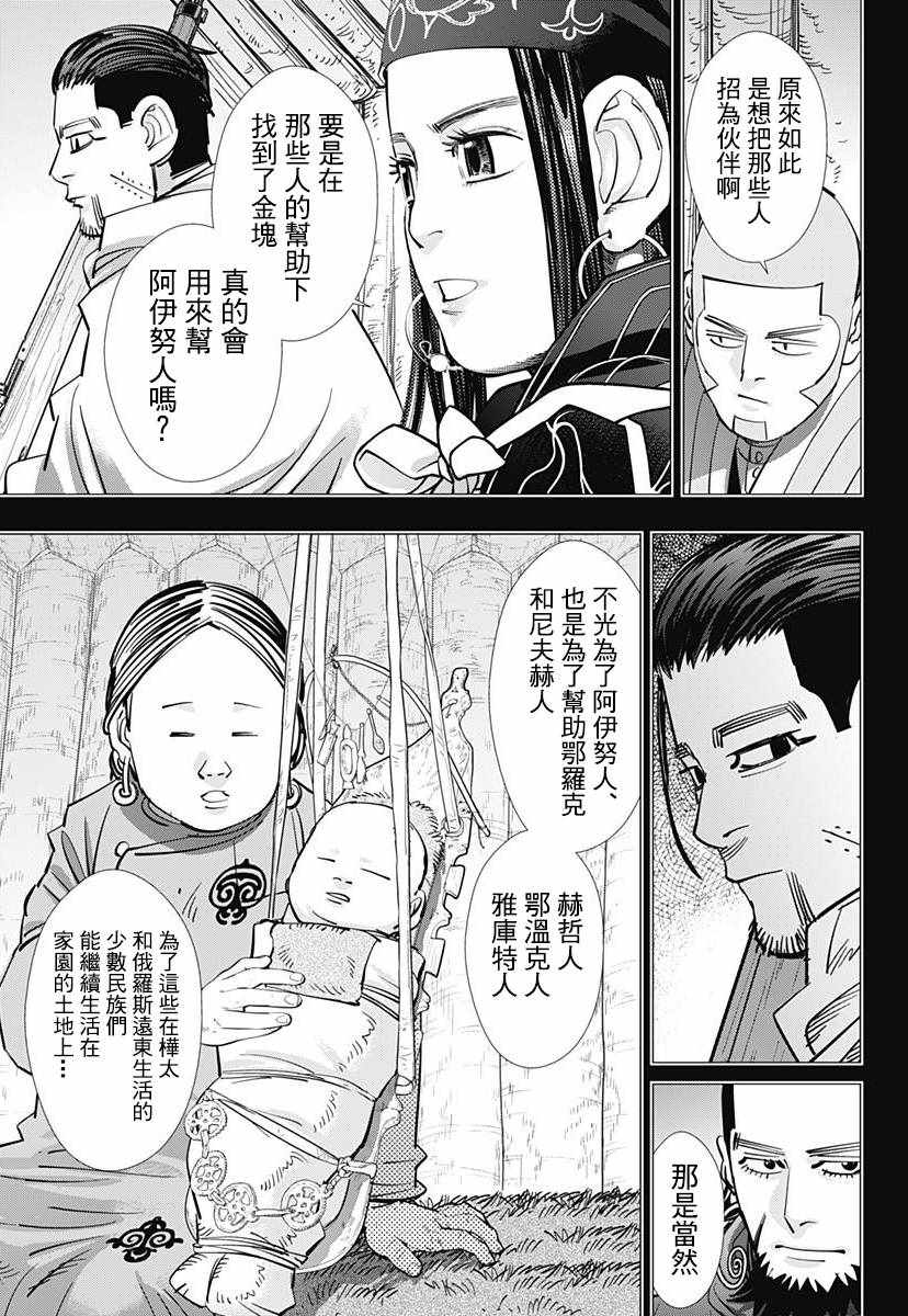 《黄金神威》漫画最新章节第176话免费下拉式在线观看章节第【16】张图片