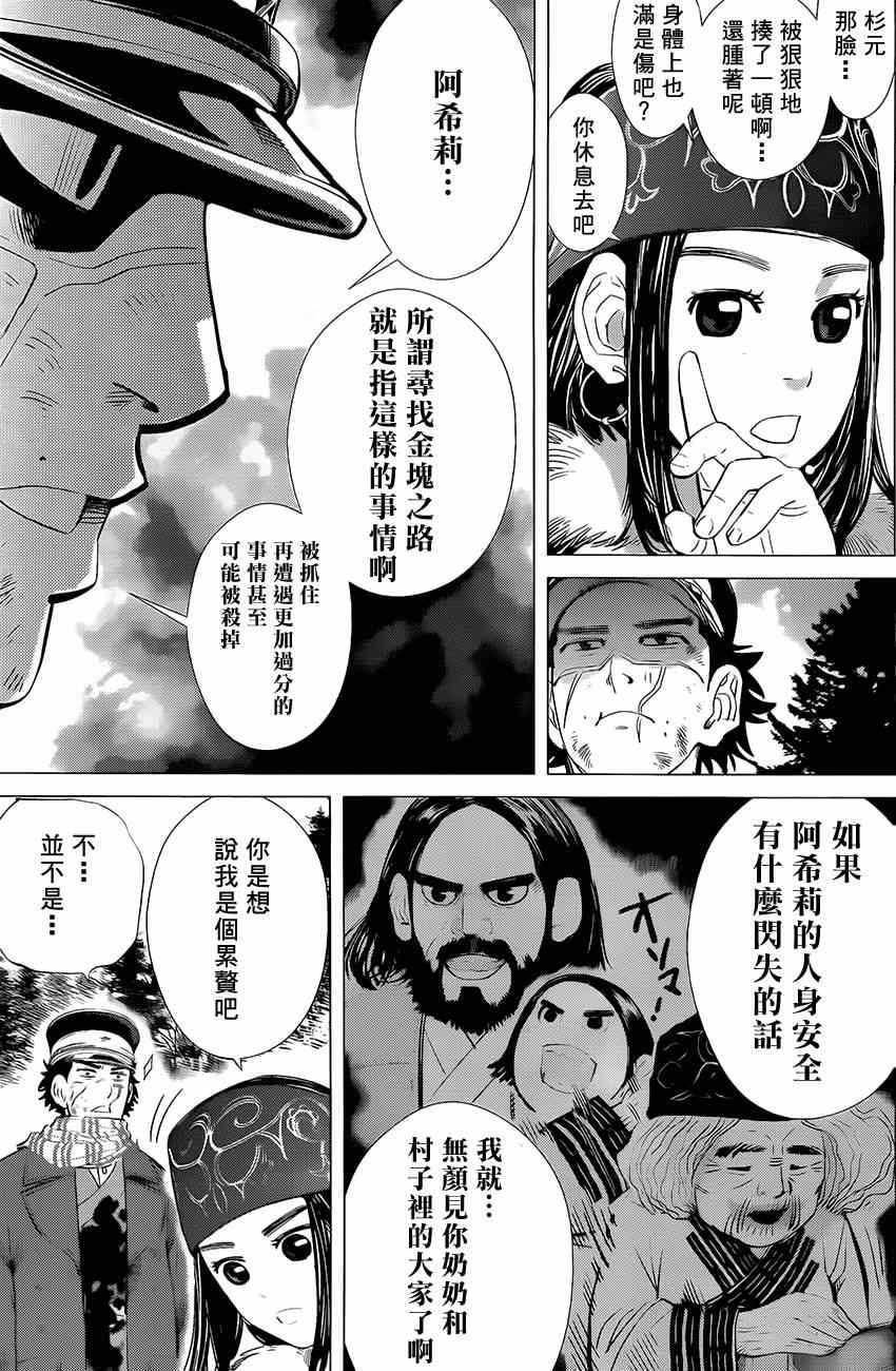 《黄金神威》漫画最新章节第20话免费下拉式在线观看章节第【5】张图片