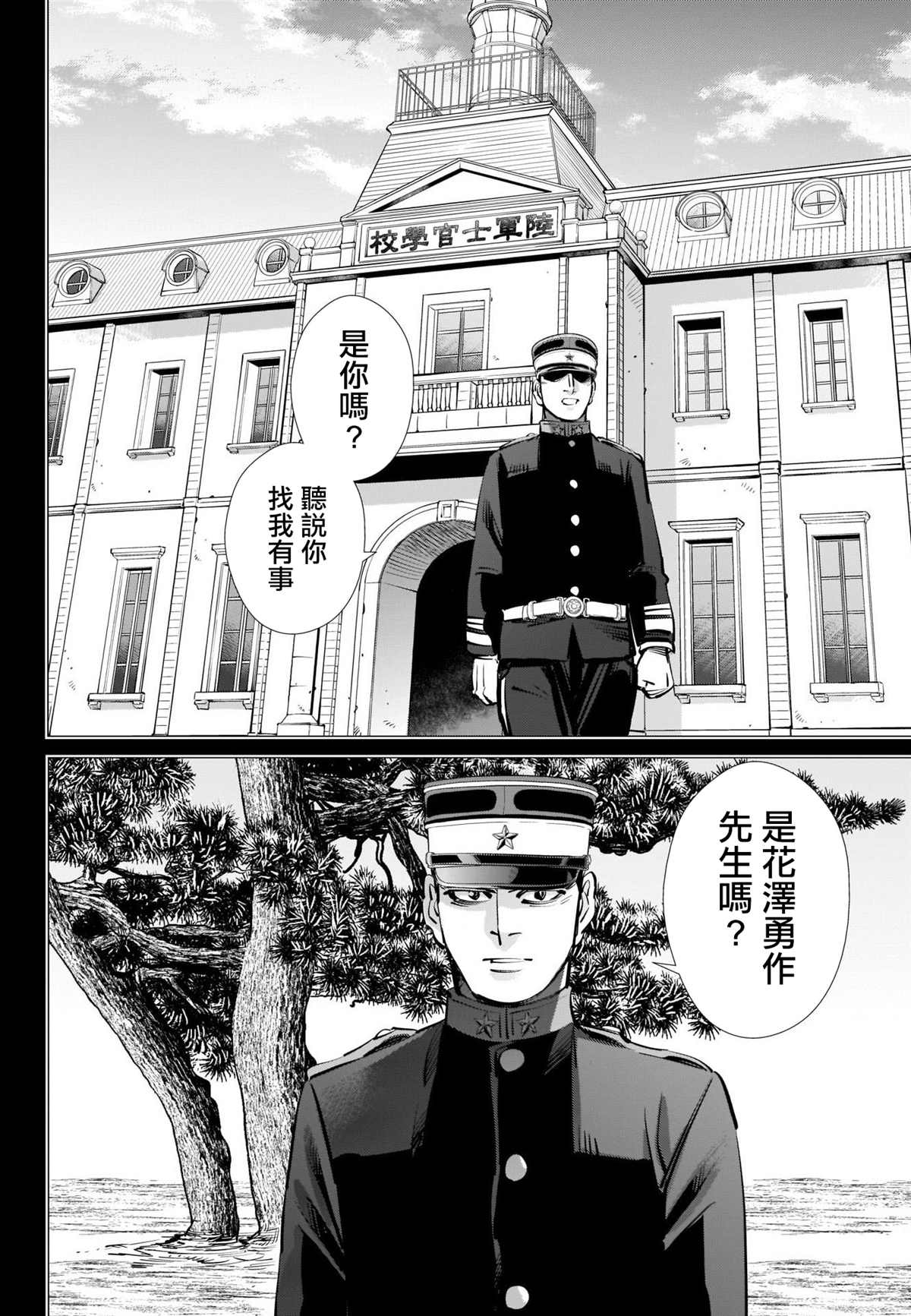 《黄金神威》漫画最新章节第276话 炸虾免费下拉式在线观看章节第【12】张图片