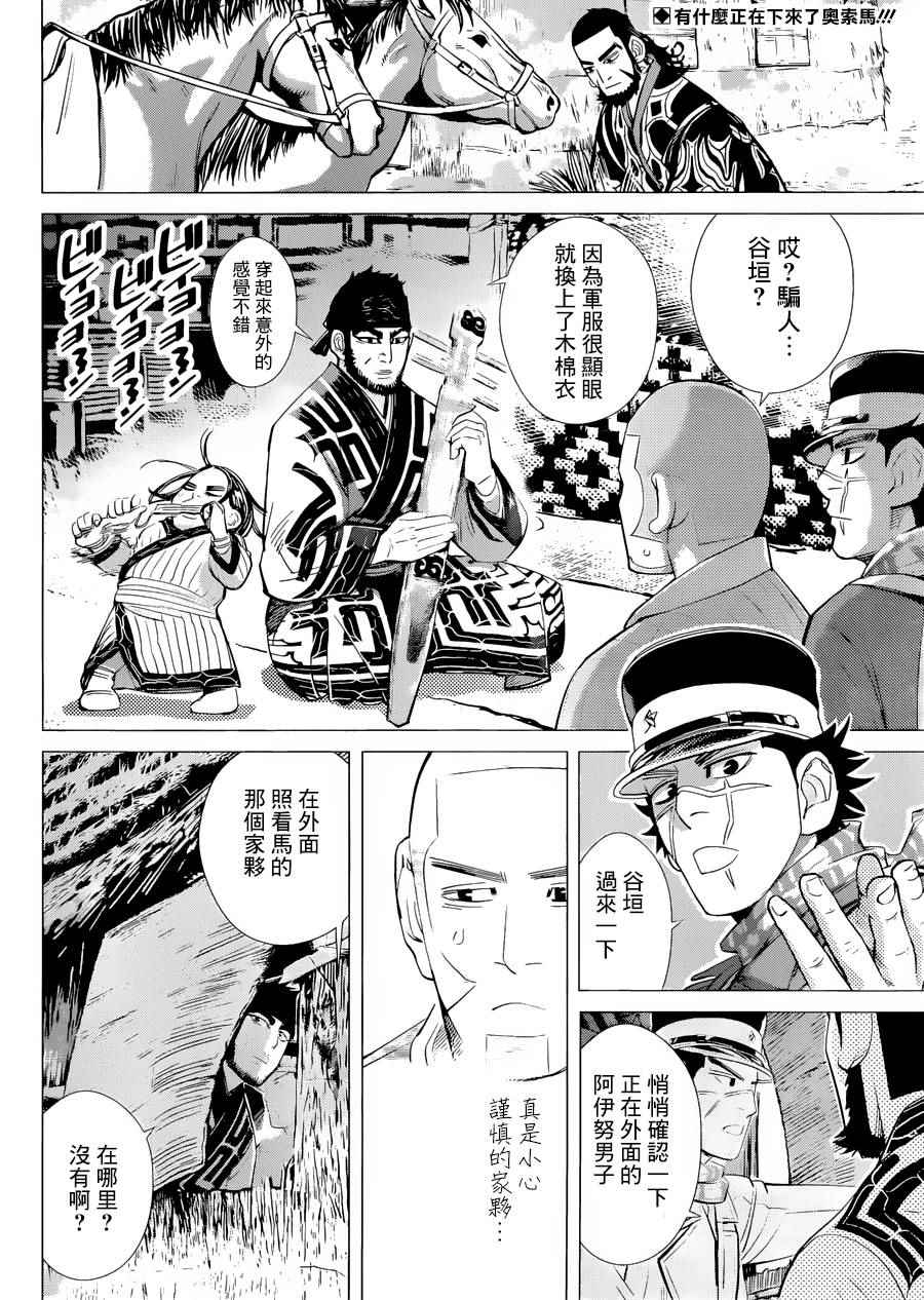 《黄金神威》漫画最新章节第50话免费下拉式在线观看章节第【2】张图片