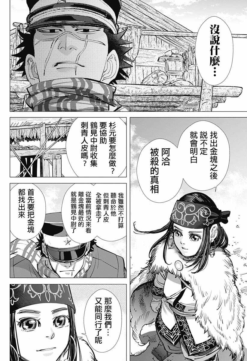 《黄金神威》漫画最新章节第192话免费下拉式在线观看章节第【16】张图片