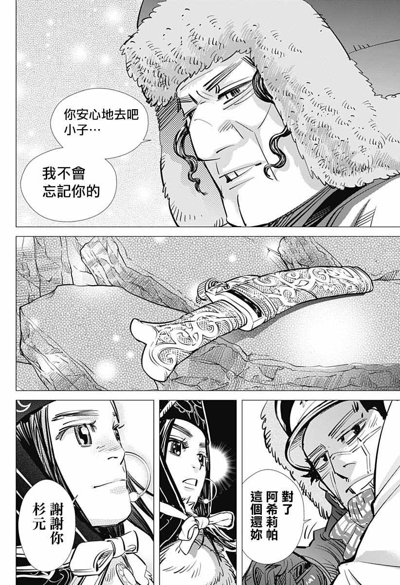 《黄金神威》漫画最新章节第191话免费下拉式在线观看章节第【12】张图片