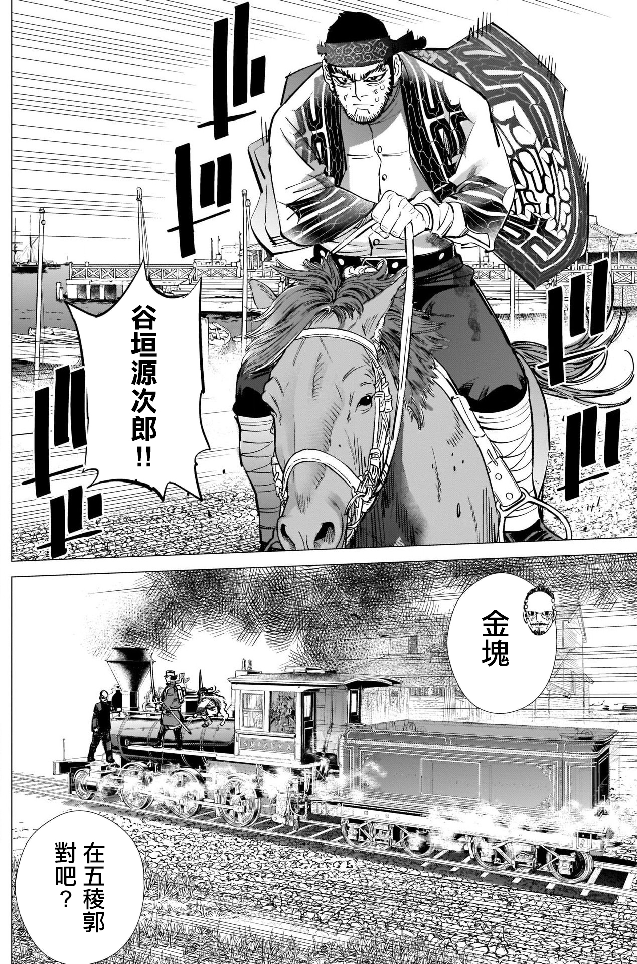 《黄金神威》漫画最新章节第312话 份额免费下拉式在线观看章节第【10】张图片