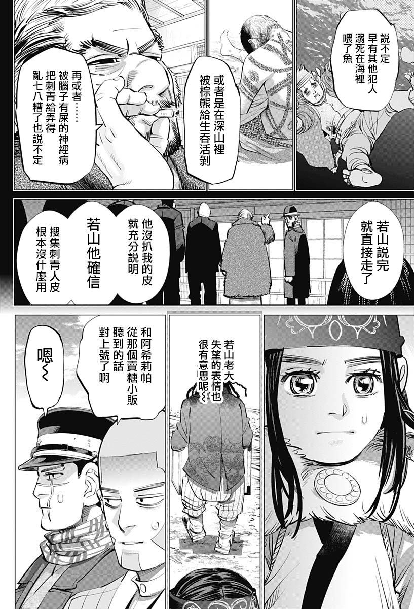 《黄金神威》漫画最新章节第236话免费下拉式在线观看章节第【8】张图片